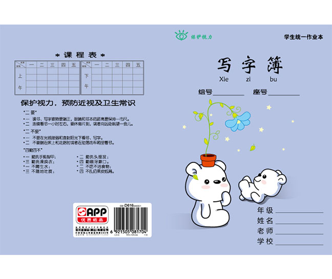 蓝蜗牛写字簿