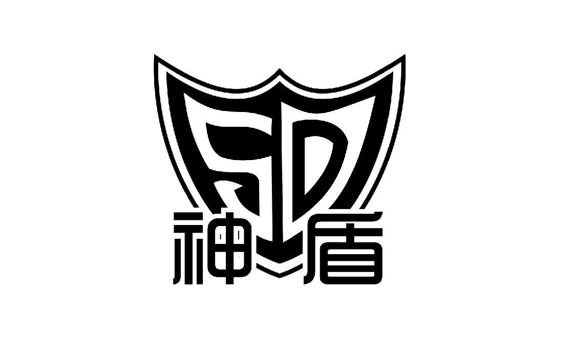 杏耀文化用纸品牌：神盾